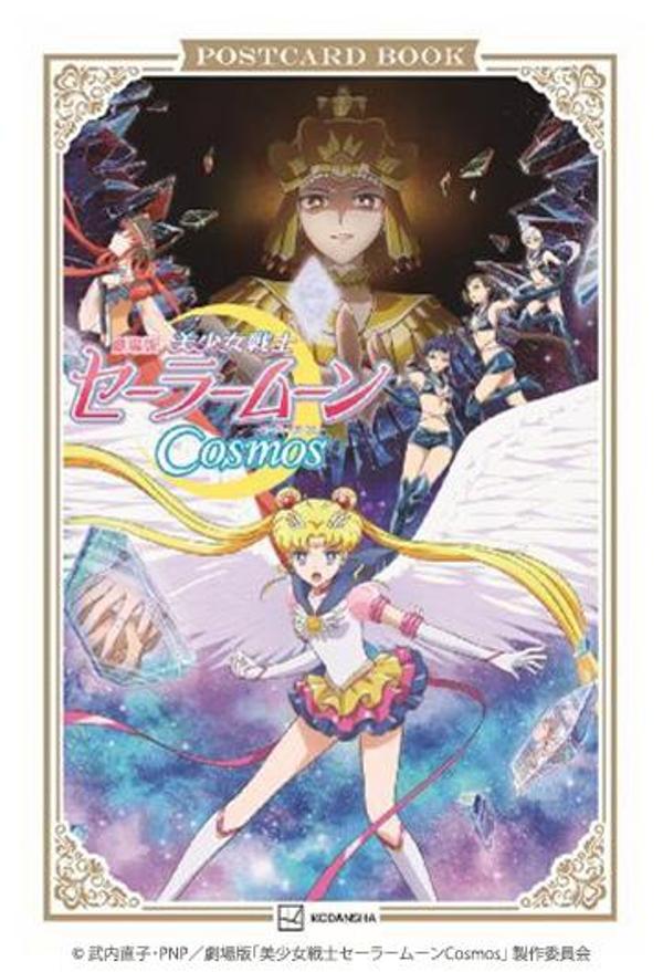 楽天市場】美少女戦士セーラームーン Cosmosの通販