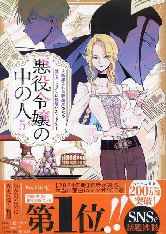 楽天市場】悪役令嬢の中の人の通販