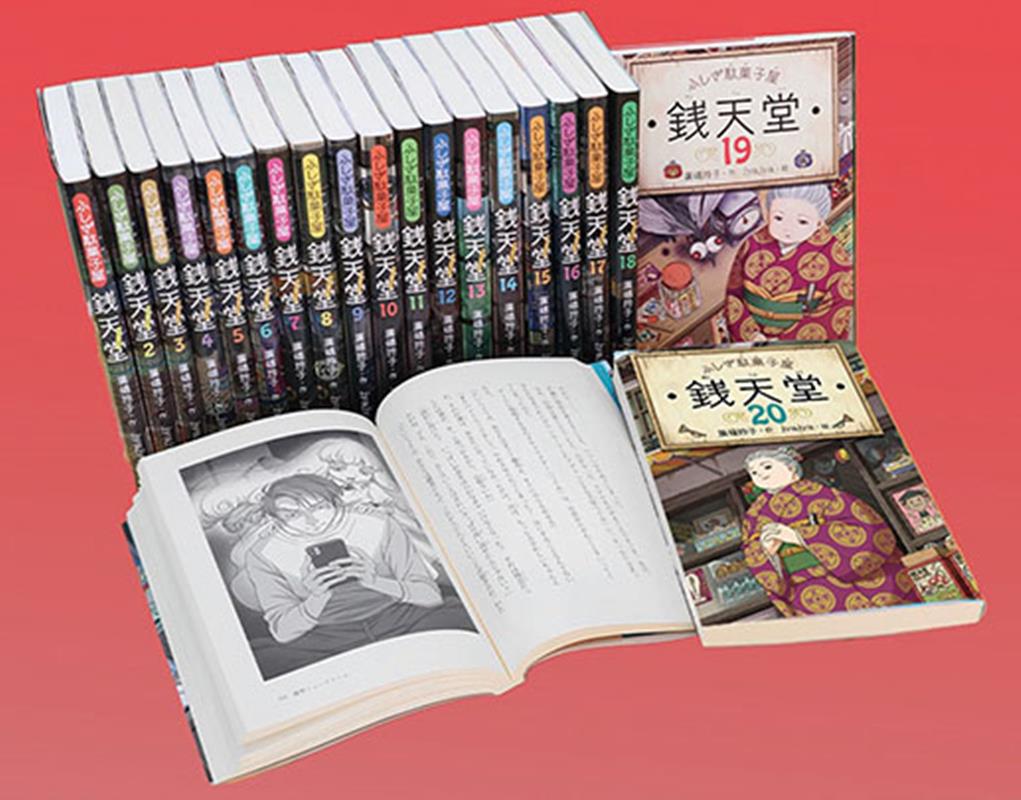 楽天市場】銭天堂 全巻セットの通販