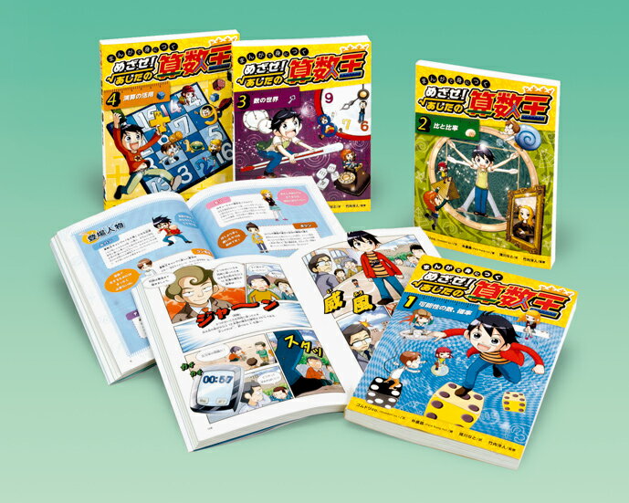楽天市場】算数王10（本・雑誌・コミック）の通販