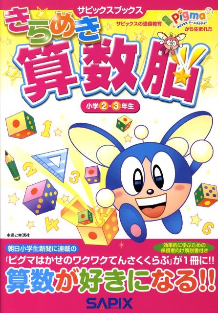 楽天市場】sapixの通販