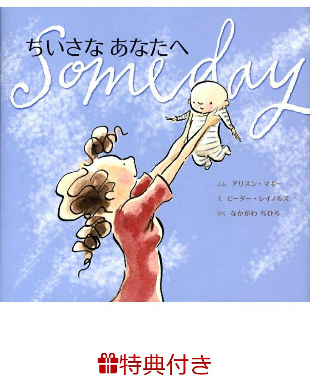 楽天市場】あなたへ 絵本の通販