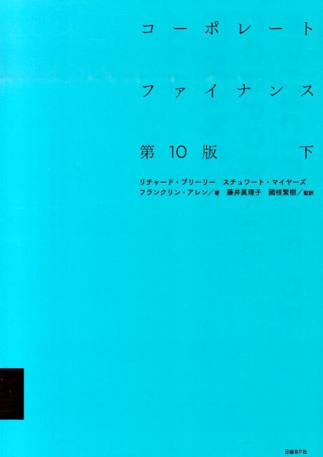 楽天市場】コーポレート ファイナンス 10版の通販