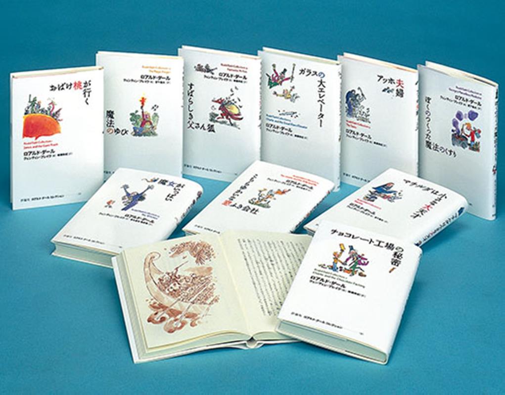 楽天市場】ロアルド・ダールコレクション（本・雑誌・コミック）の通販