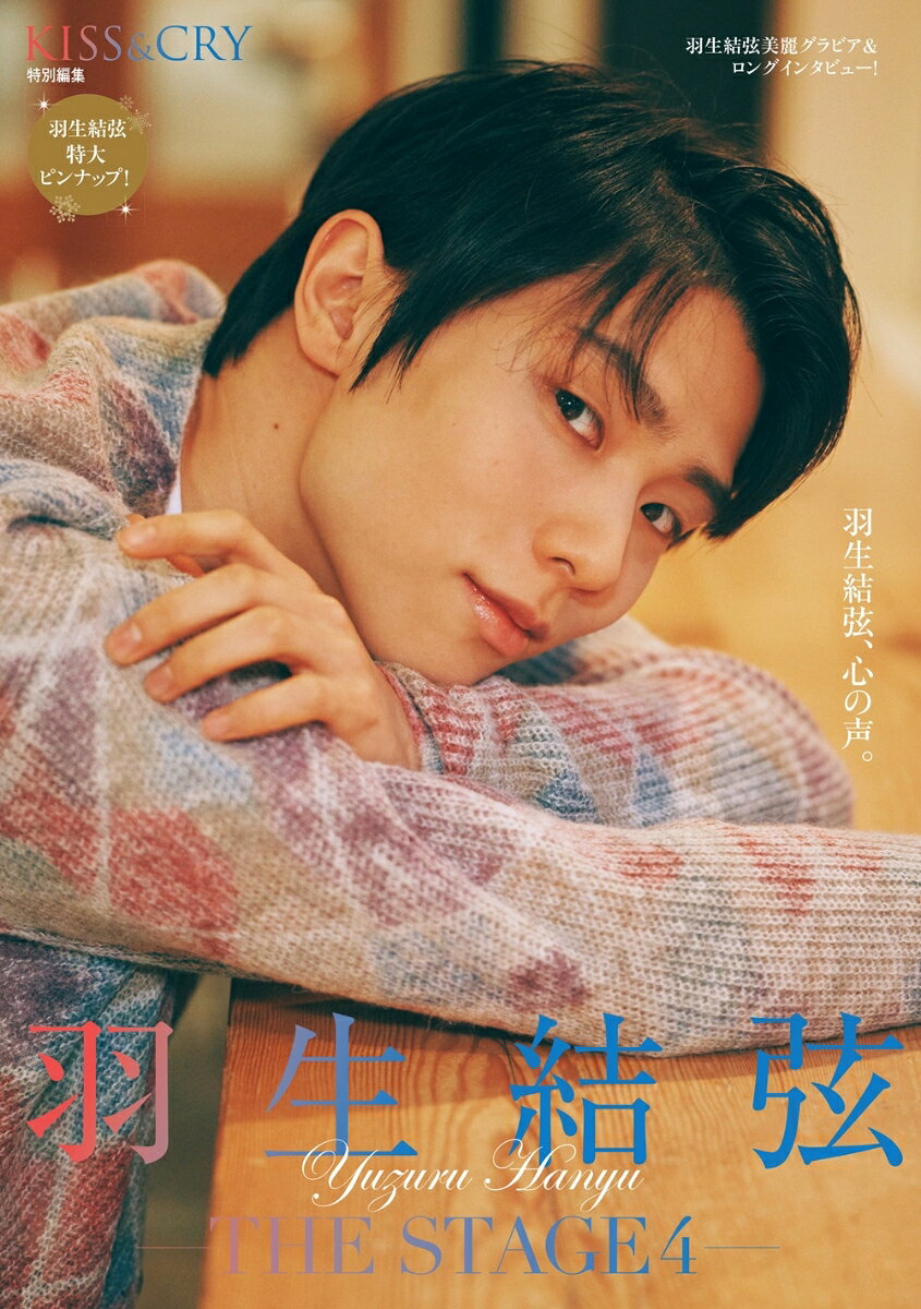 楽天市場】楽天ブックス 羽生結弦（本・雑誌・コミック）の通販