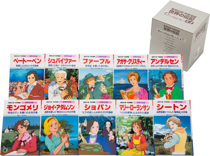 楽天市場】世界の伝記 集英社 セットの通販