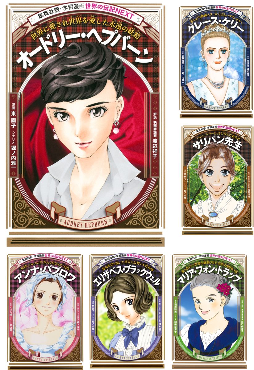楽天市場】学習漫画 世界の伝記 セットの通販