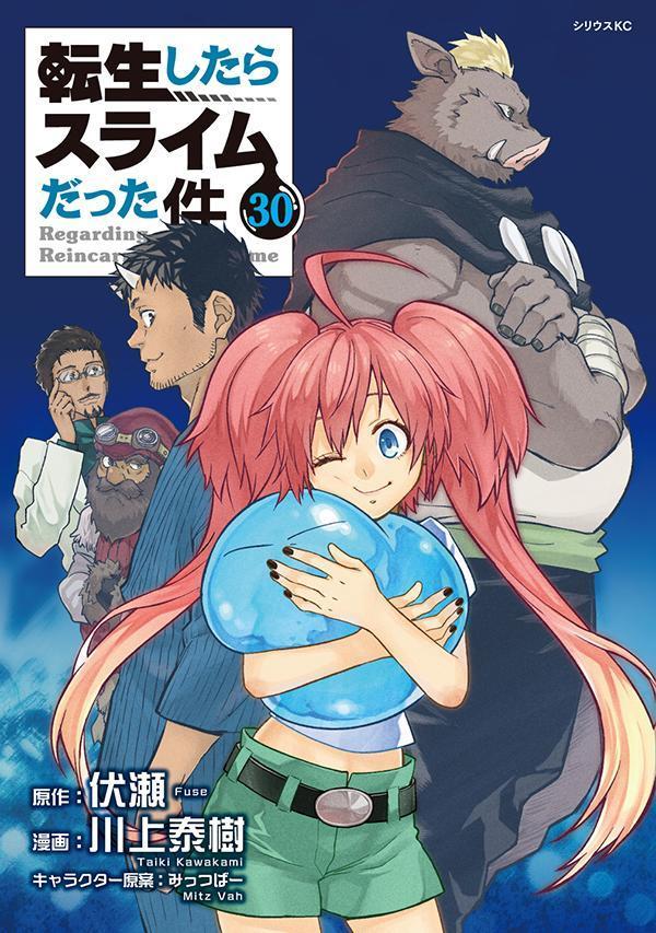 楽天市場】転生したらスライムだった件 漫画（本・雑誌・コミック）の通販
