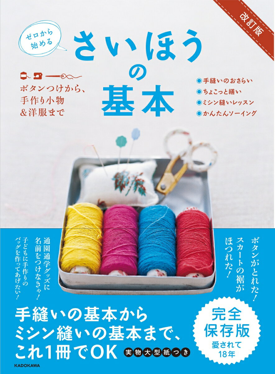 裁縫の基本を学ぶ本 おすすめ6選 | ブクスタ！ - オススメの本を紹介し