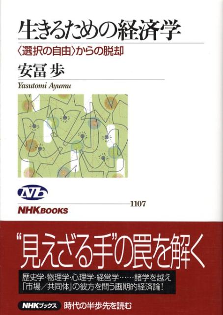 楽天市場】複雑さを生きる 安冨歩の通販
