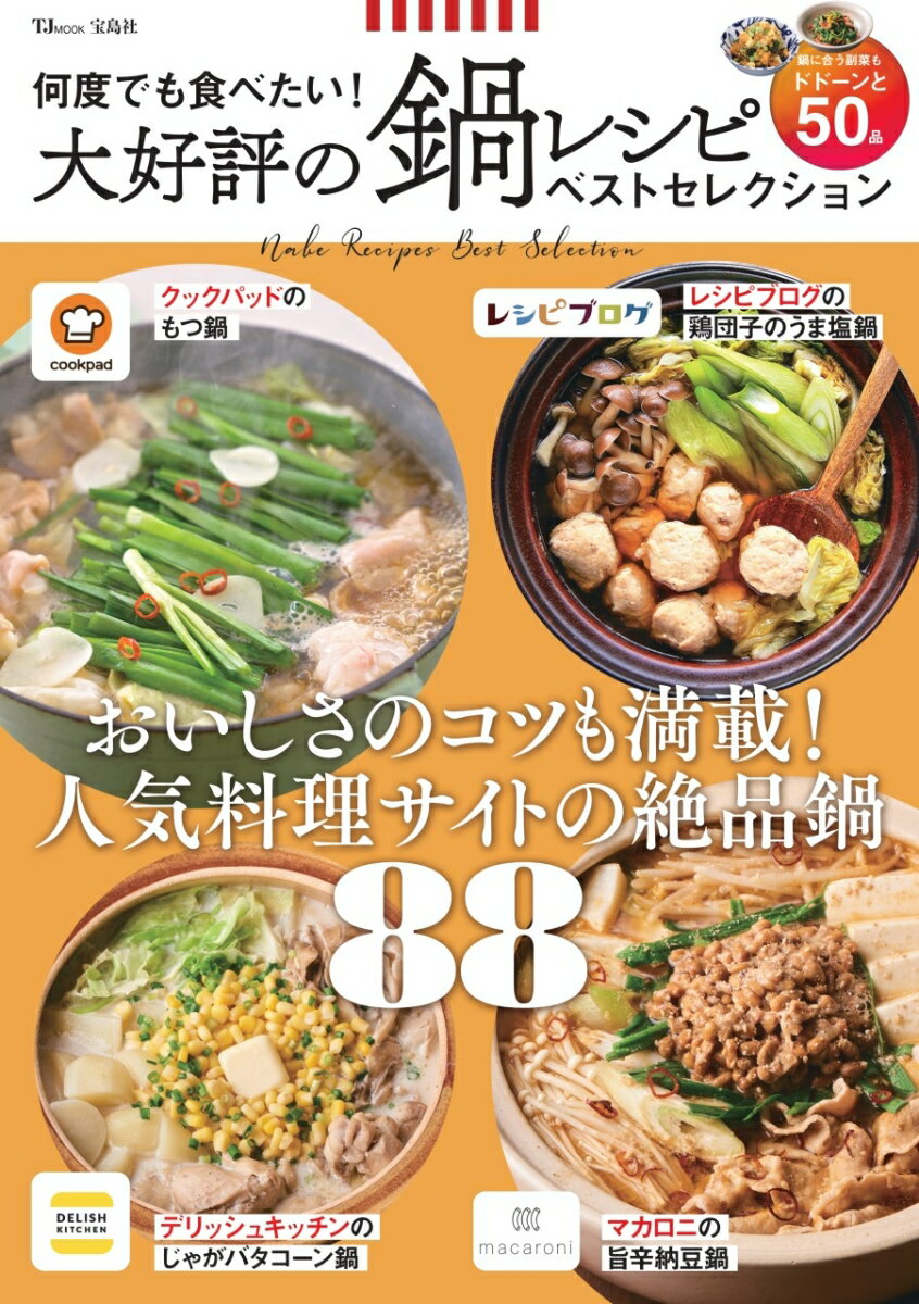 楽天市場】鍋（料理｜ライフスタイル）：本・雑誌・コミックの通販