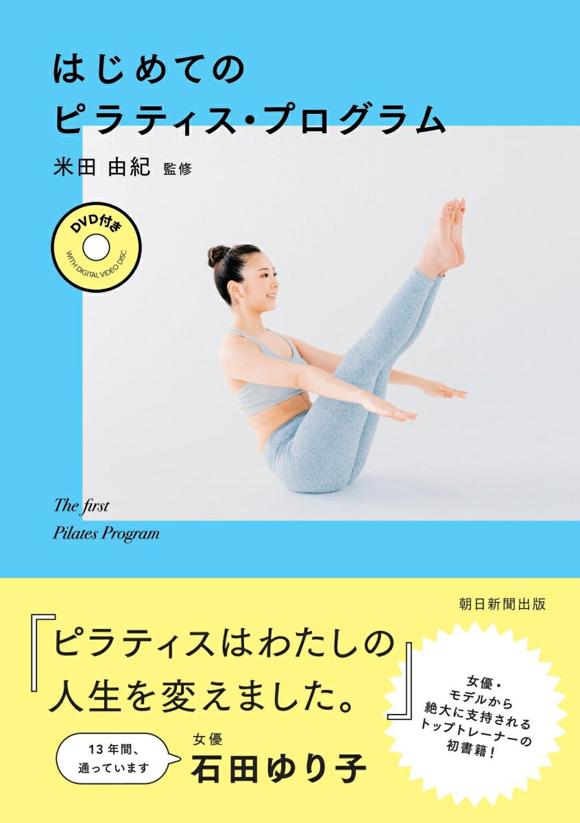 楽天市場】はじめてのピラティス・プログラム dvd付の通販