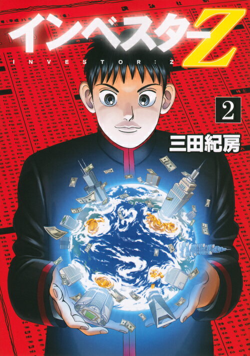 楽天市場】インベスターz 全巻の通販