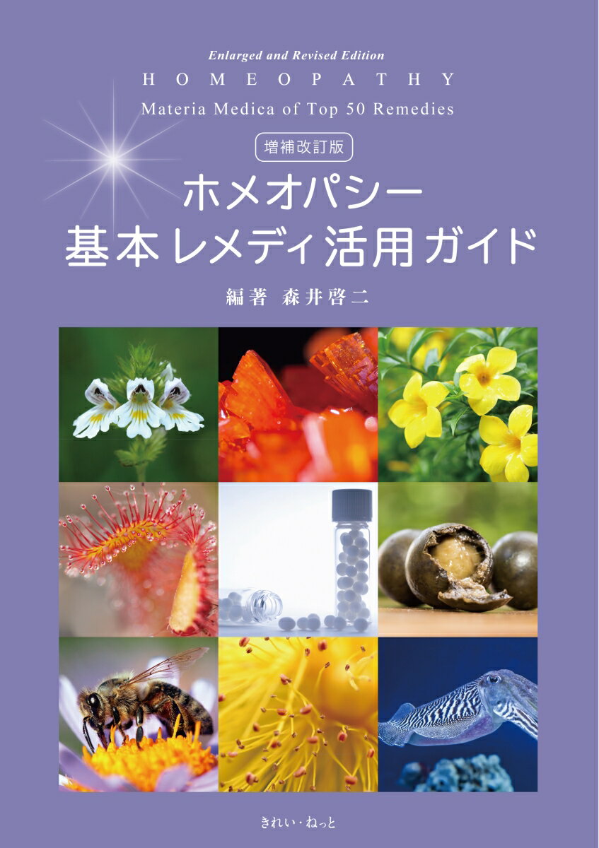 楽天市場】ホメオパシー 森井（本・雑誌・コミック）の通販