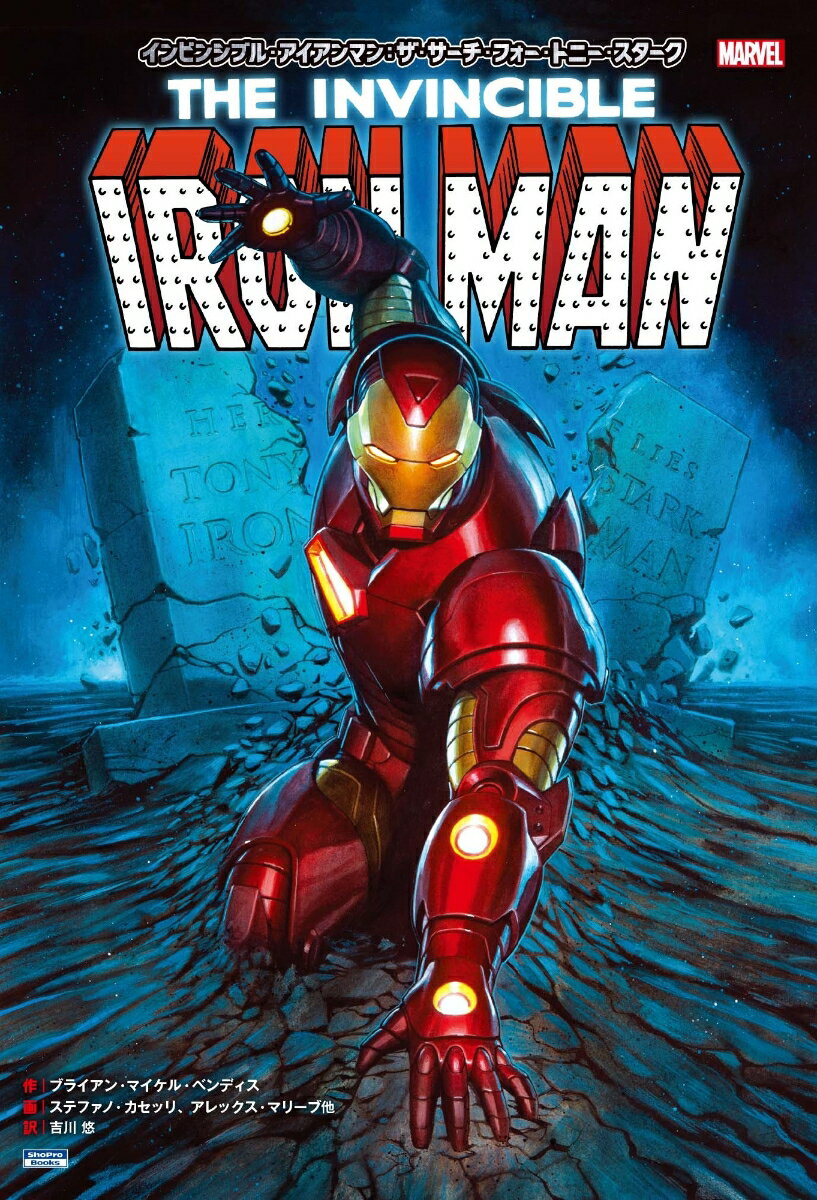 楽天市場】インビンシブル・アイアンマンの通販