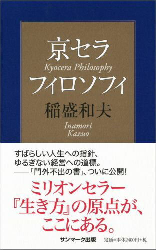 楽天市場】京セラ フィロソフィーの通販