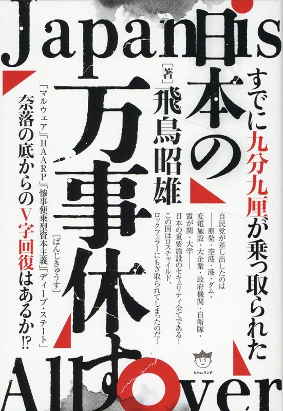 楽天市場】飛鳥 昭雄 本（本・雑誌・コミック）の通販