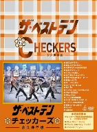 楽天市場】ザ・ベストテン チェッカーズ －永久保存版－ [DVD]の通販
