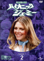 楽天市場】バイオ ニック ジェミー dvd（CD・DVD）の通販