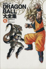 楽天市場】DRAGON BALL大全集 鳥山明ワールド（本・雑誌・コミック）の通販