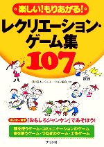 楽天市場】たのしい!レクリエーションゲーム集の通販