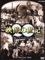 楽天市場】nhkスペシャル 新映像の世紀 special box [dvd]の通販