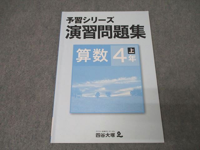 楽天市場】予習シリーズ 演習 4年の通販
