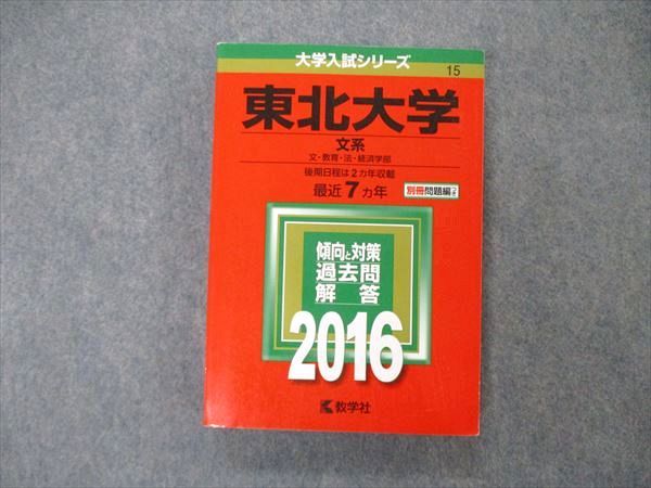 楽天市場】東北大学 過去問の通販