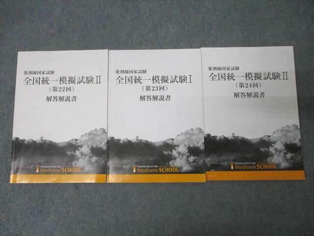 楽天市場】薬剤師国家試験 メディセレの通販