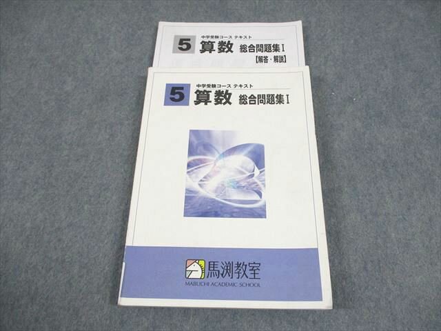 楽天市場】馬渕教室 算数の通販