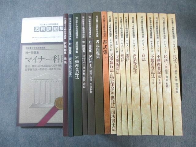 楽天市場】司法書士 独学 テキスト（資格・検定｜本・雑誌・コミック