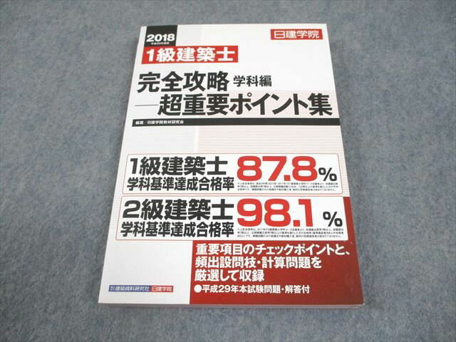楽天市場】一級建築士 日建の通販