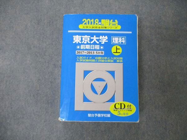 楽天市場】東京大学 青本の通販