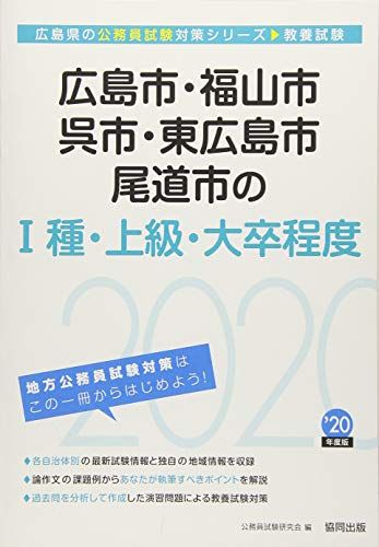 楽天市場】広島県の公務員試験対策シリーズの通販