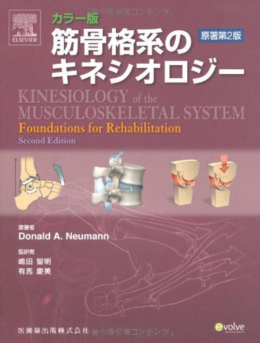 楽天市場】筋骨格系のキネシオロジー原著第3版の通販