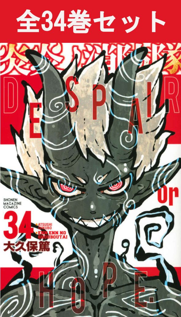 楽天市場】炎炎ノ消防隊 全巻の通販