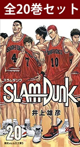 楽天市場】slam dunk 新装再編版 全20巻の通販