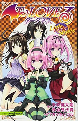 楽天市場】toloveるダークネス りとしすの通販