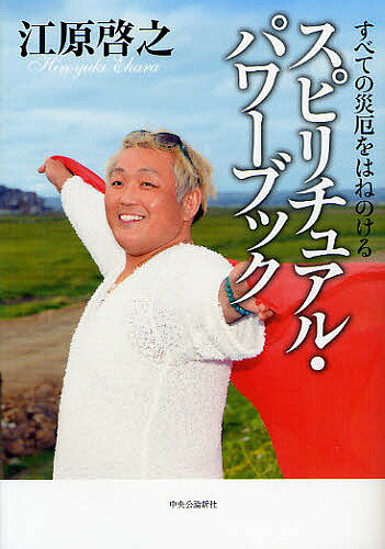 楽天市場】スピリチュアル パワーストーン 江原啓之の通販