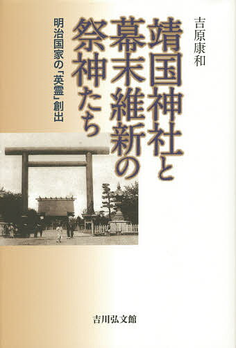 楽天市場】靖国神社 英霊（本・雑誌・コミック）の通販