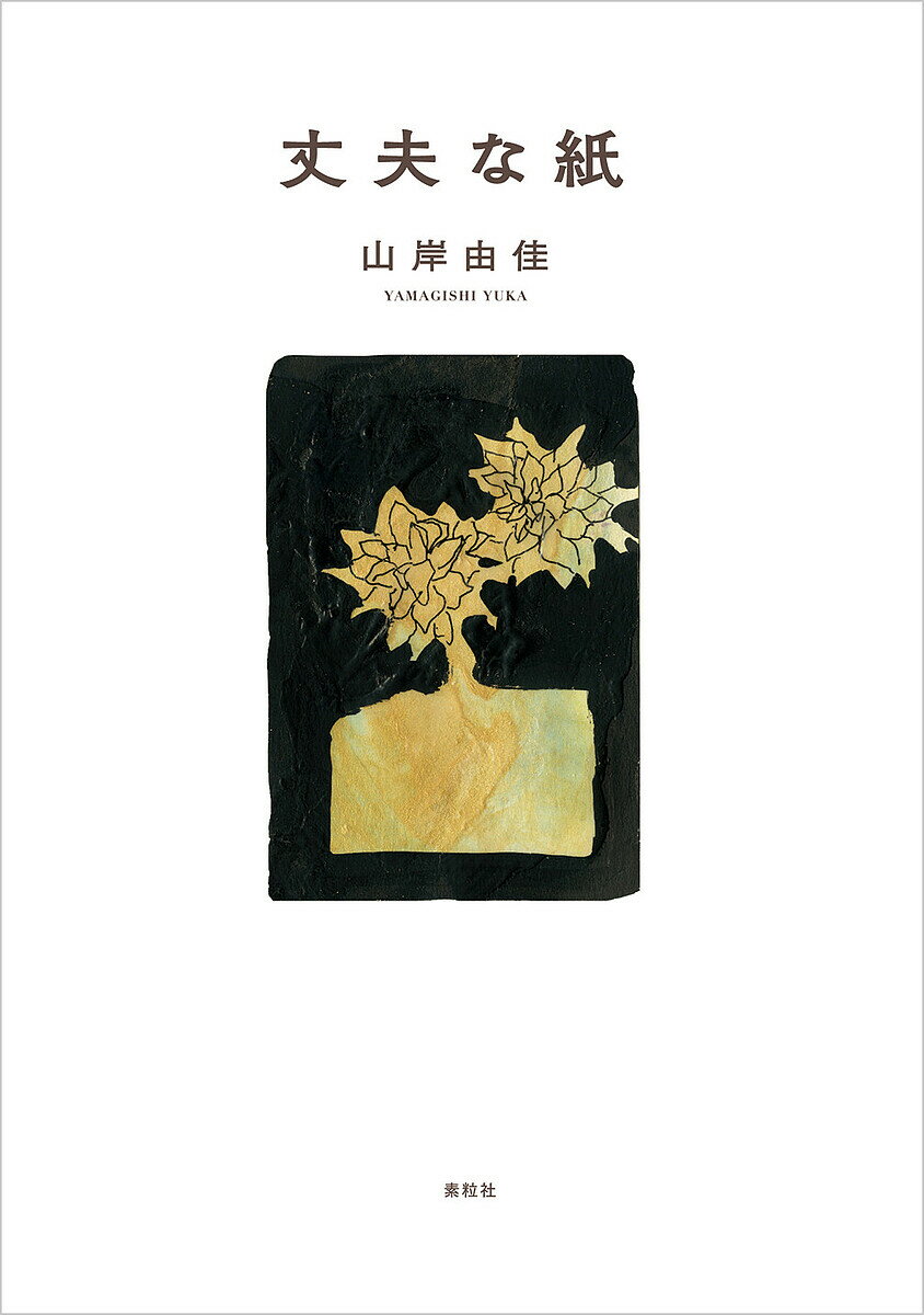 楽天市場】山岸久祐の通販