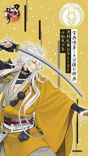 楽天市場】刀剣乱舞 小狐丸の通販