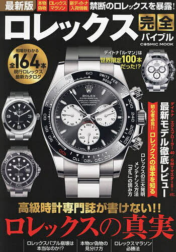 楽天市場】新型 デイトナ ロレックスの通販