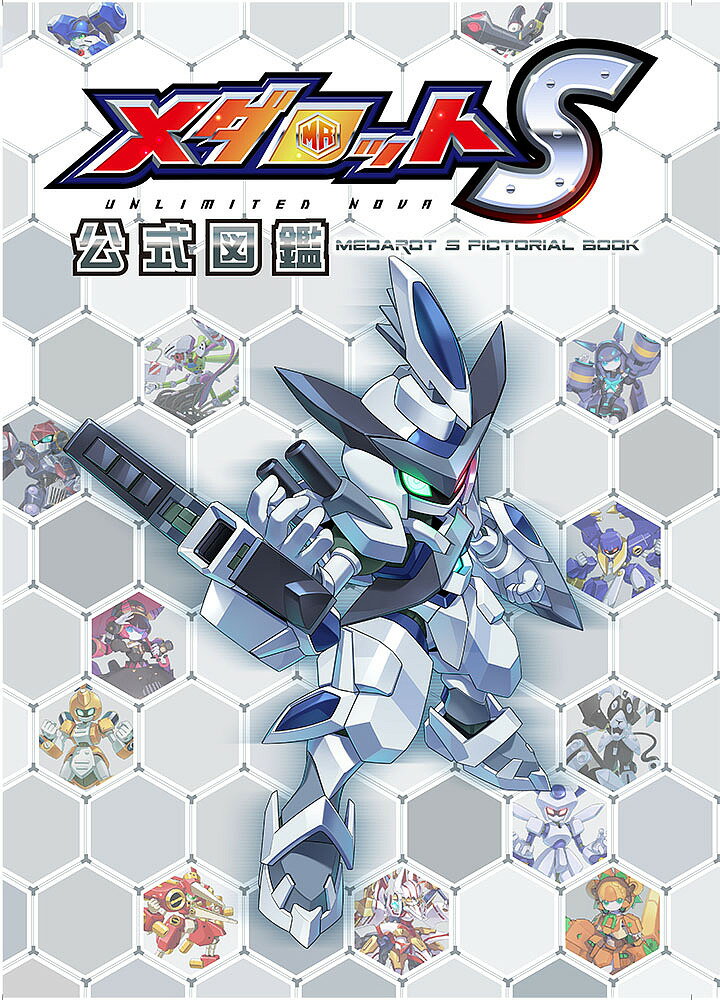 楽天市場】メダロット 漫画の通販