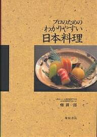 楽天市場】プロのための日本料理（本・雑誌・コミック）の通販