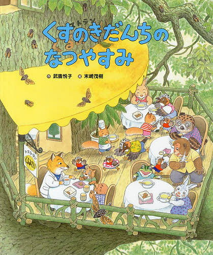 楽天市場】楠田枝里子 青いサーカステントの夜の通販