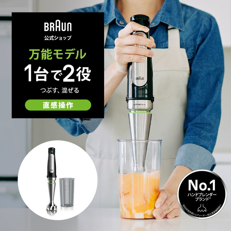 BRAUN Multi Quick 7 ハンドブレンダーMQ7080XG 【公式通販】