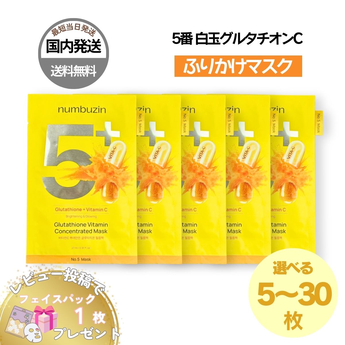 楽天市場】ナンバーズイン 5番 セットの通販