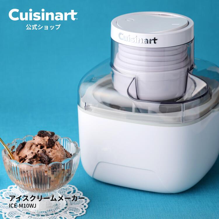 楽天市場】cuisinart クイジナートアイスクリームメーカー ice－30bcの通販