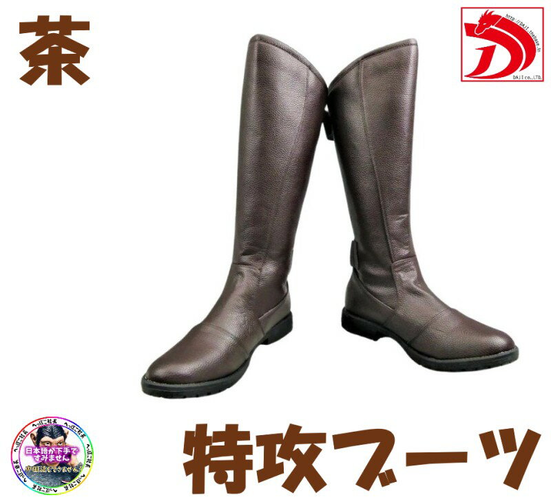 楽天市場】特攻ブーツ トーヨコの通販